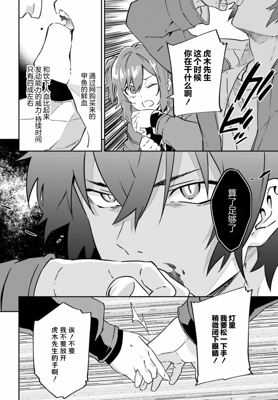 《吸血鬼要上夜班》漫画最新章节第7话免费下拉式在线观看章节第【12】张图片