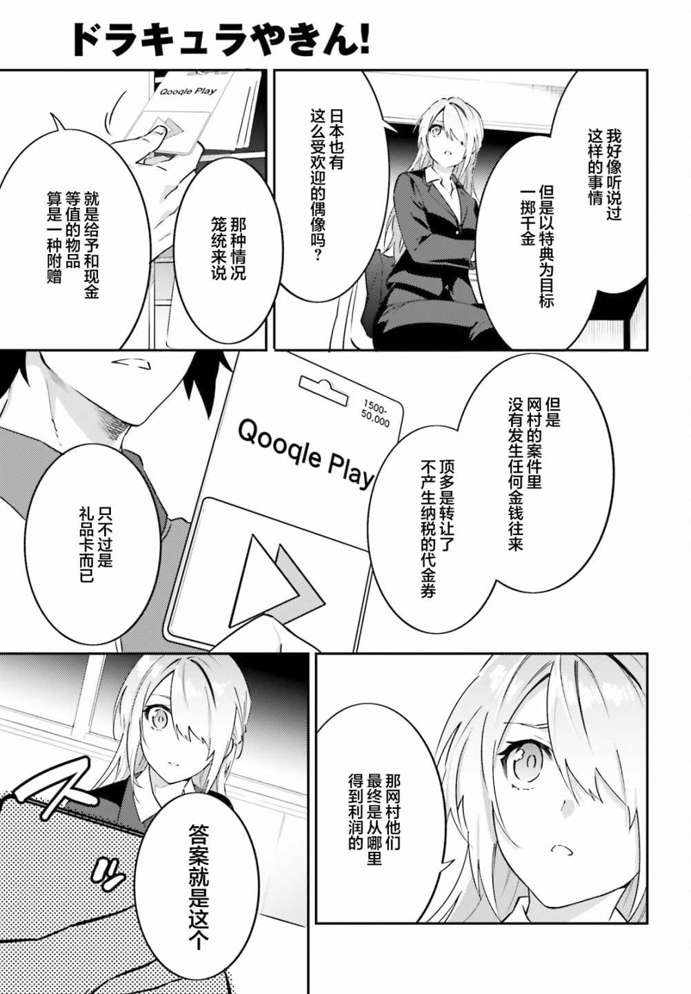 《吸血鬼要上夜班》漫画最新章节第6话免费下拉式在线观看章节第【13】张图片