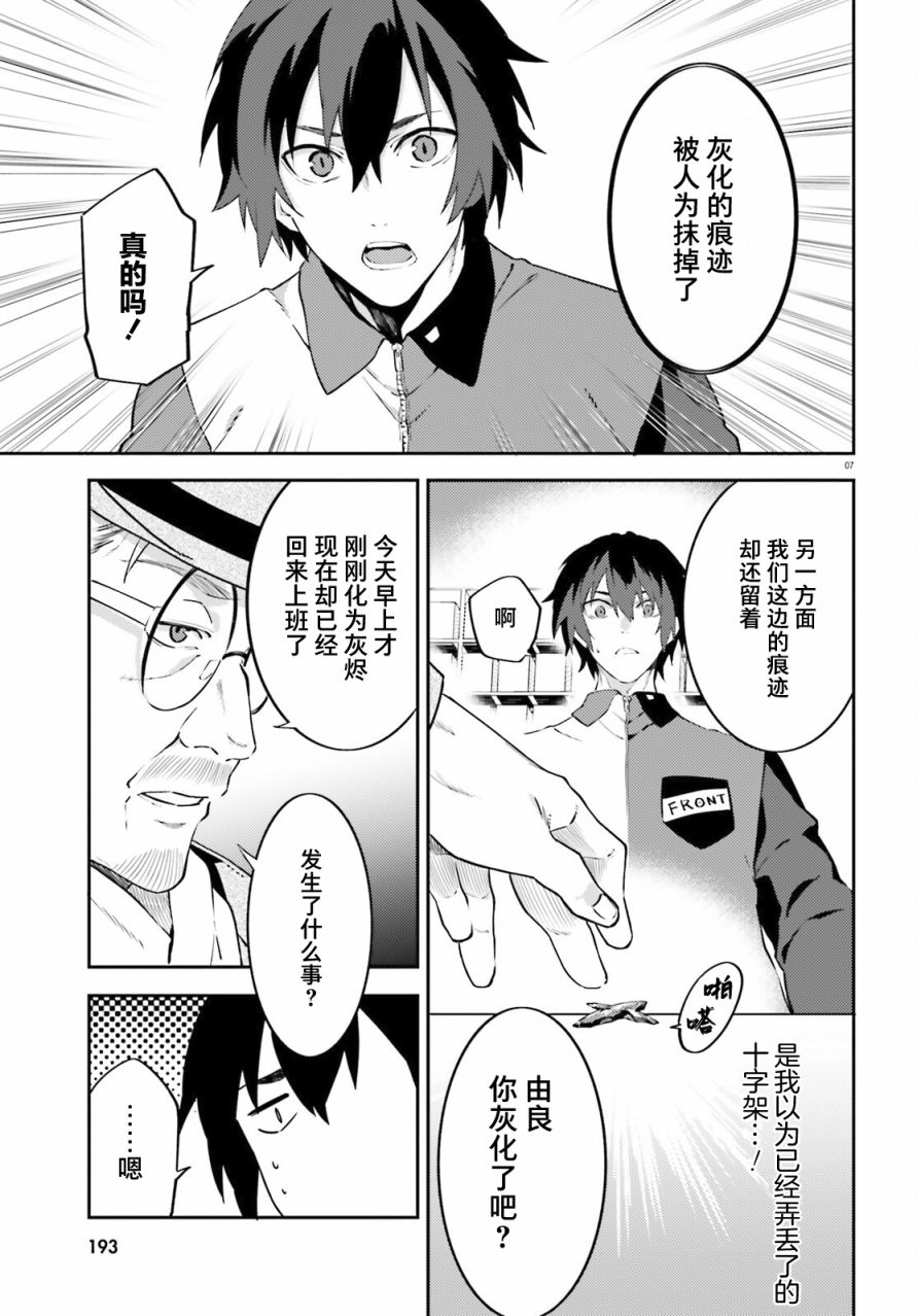 《吸血鬼要上夜班》漫画最新章节第3话免费下拉式在线观看章节第【7】张图片