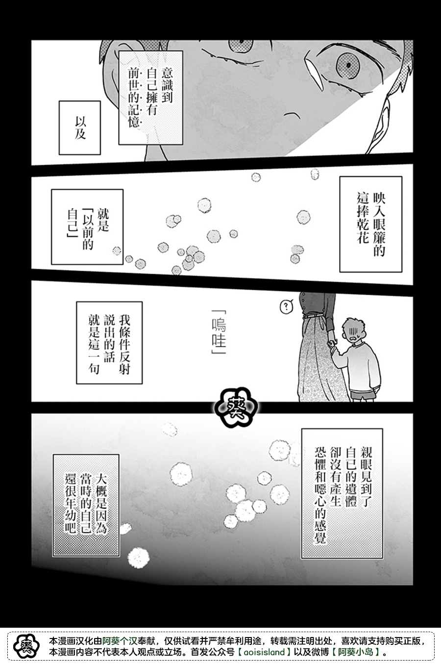 《雪与墨》漫画最新章节第2话免费下拉式在线观看章节第【9】张图片