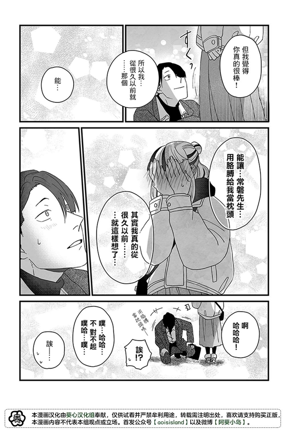 《雪与墨》漫画最新章节第4话免费下拉式在线观看章节第【17】张图片