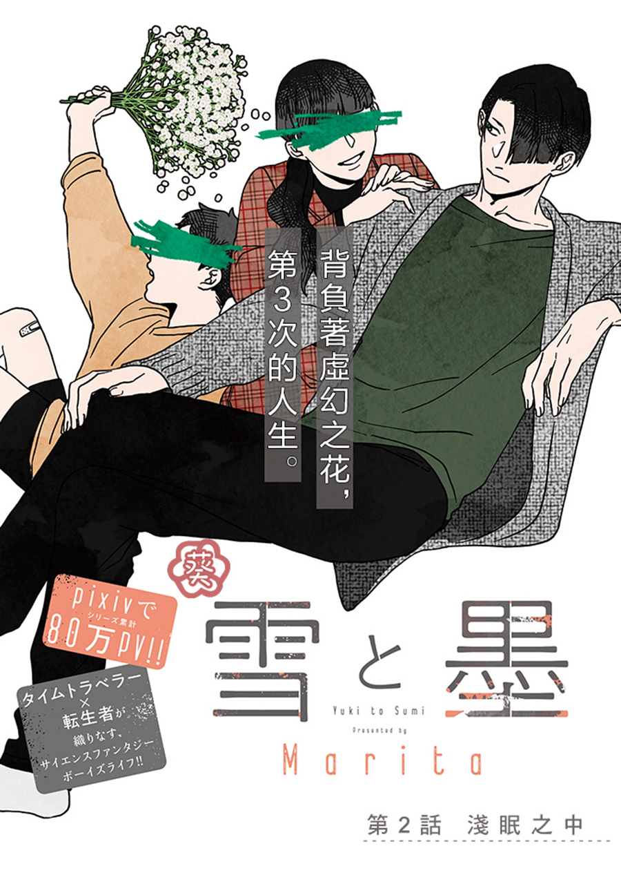 《雪与墨》漫画最新章节第2话免费下拉式在线观看章节第【2】张图片