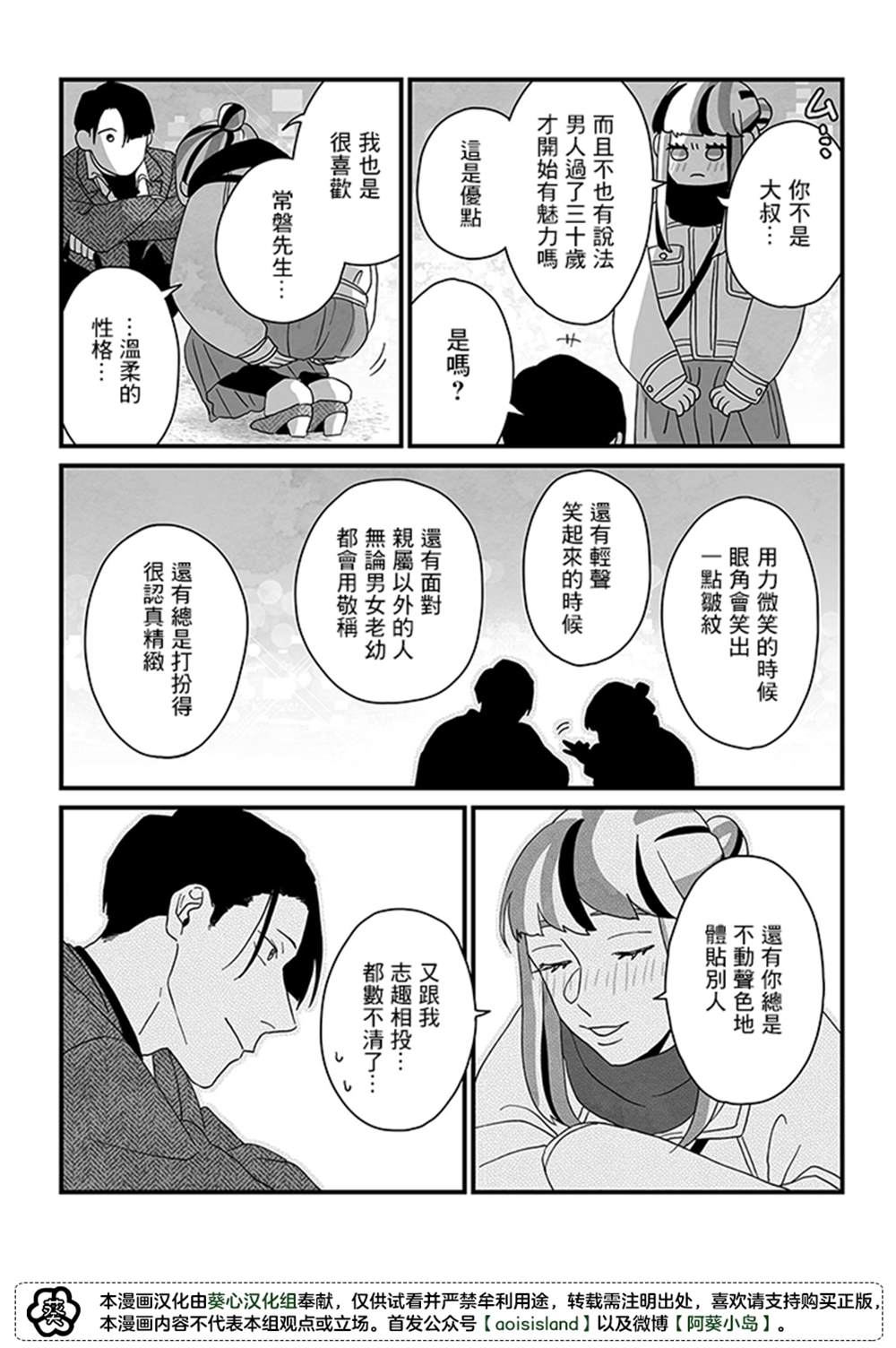 《雪与墨》漫画最新章节第4话免费下拉式在线观看章节第【16】张图片
