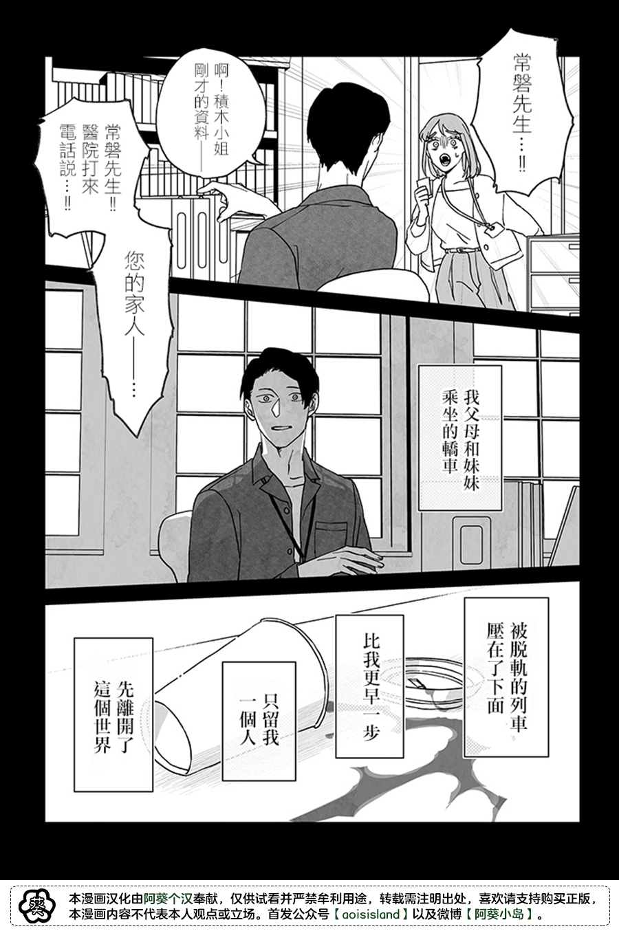 《雪与墨》漫画最新章节第2话免费下拉式在线观看章节第【15】张图片