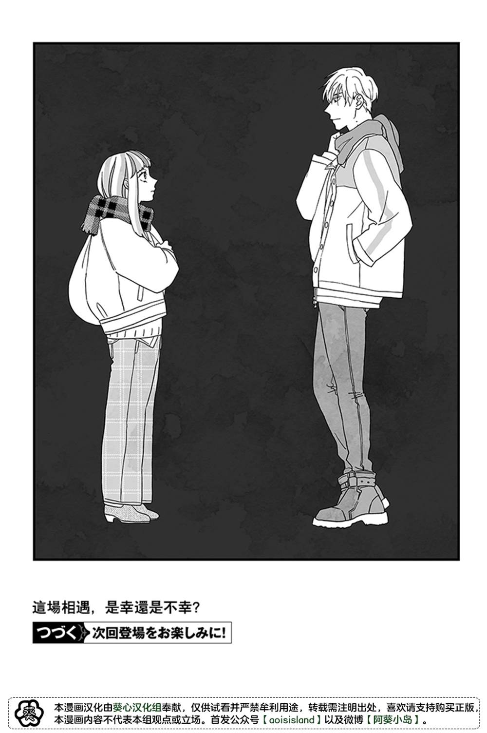 《雪与墨》漫画最新章节第4话免费下拉式在线观看章节第【23】张图片