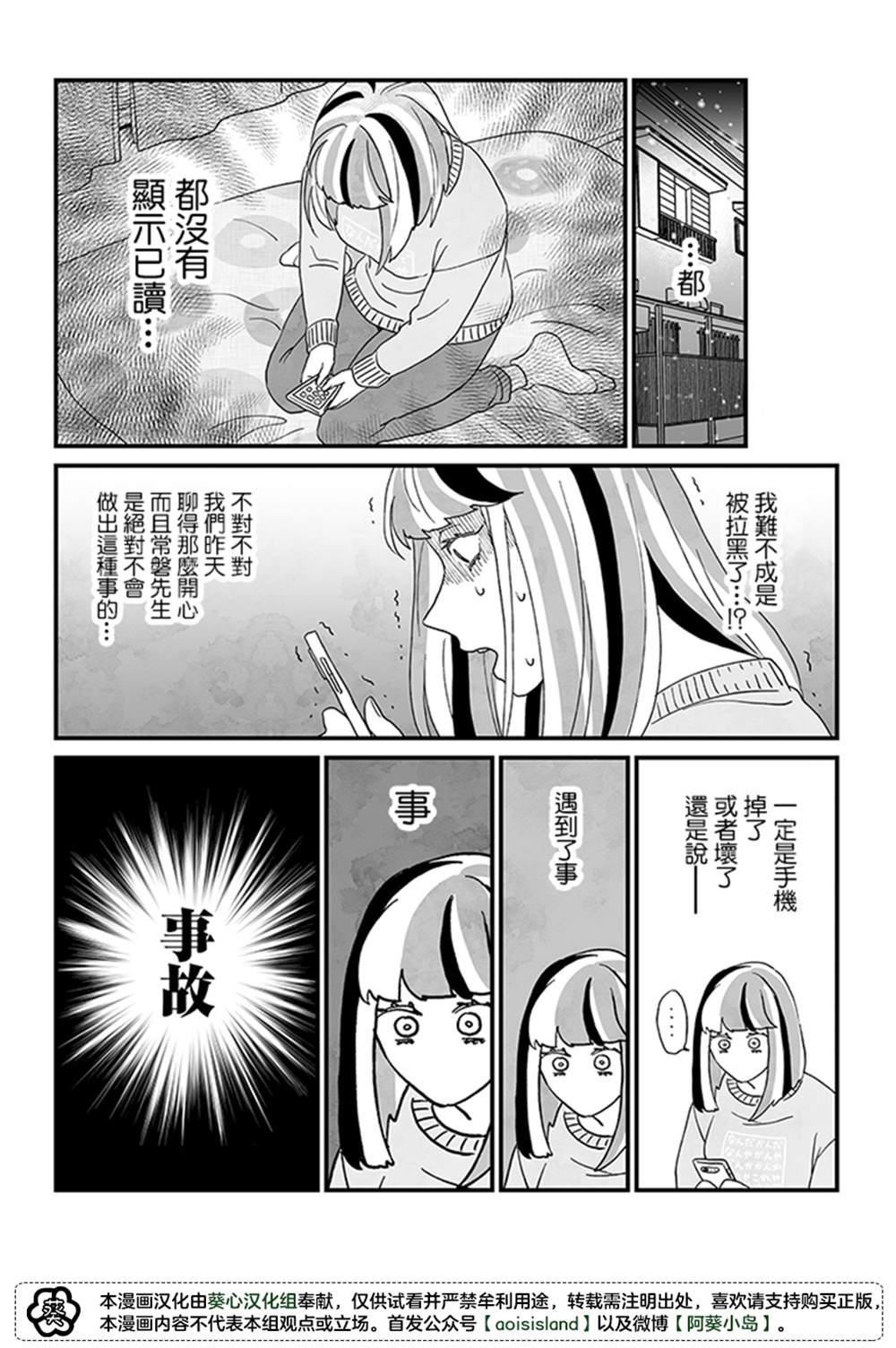 《雪与墨》漫画最新章节第3话免费下拉式在线观看章节第【17】张图片