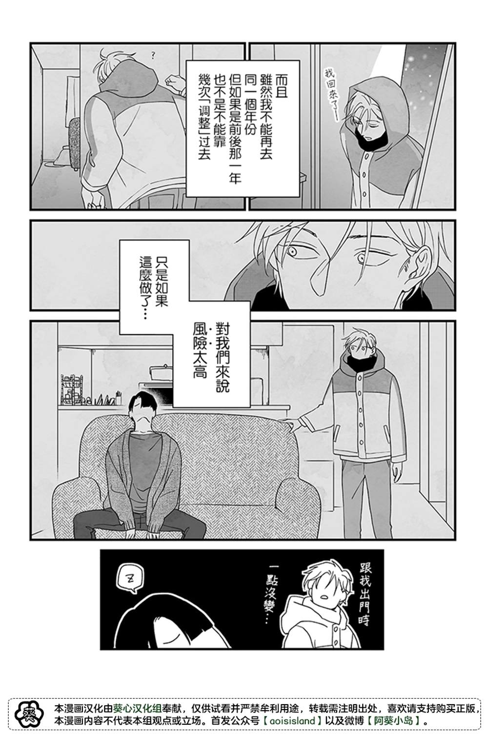 《雪与墨》漫画最新章节第3话免费下拉式在线观看章节第【15】张图片