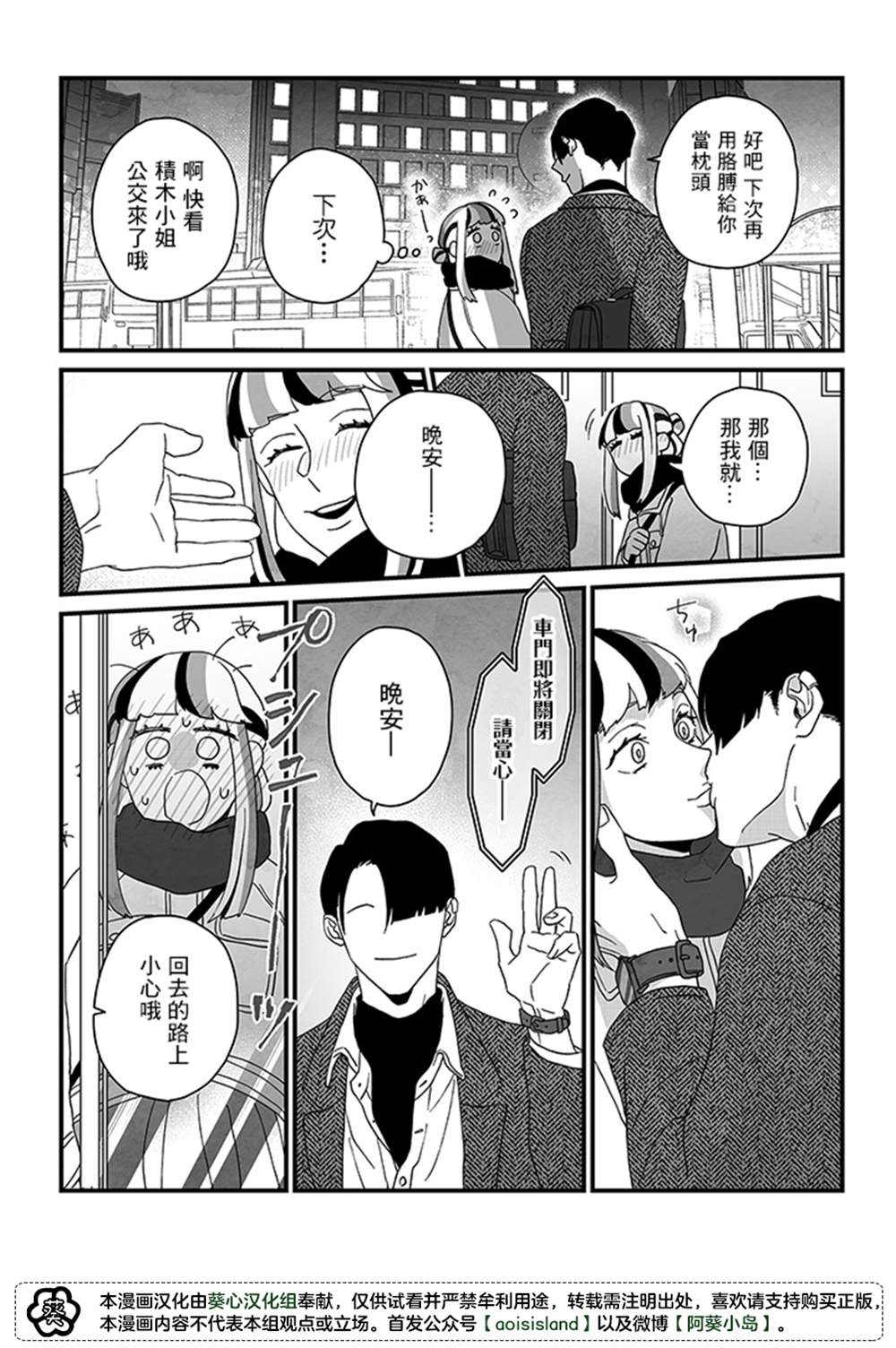 《雪与墨》漫画最新章节第4话免费下拉式在线观看章节第【18】张图片