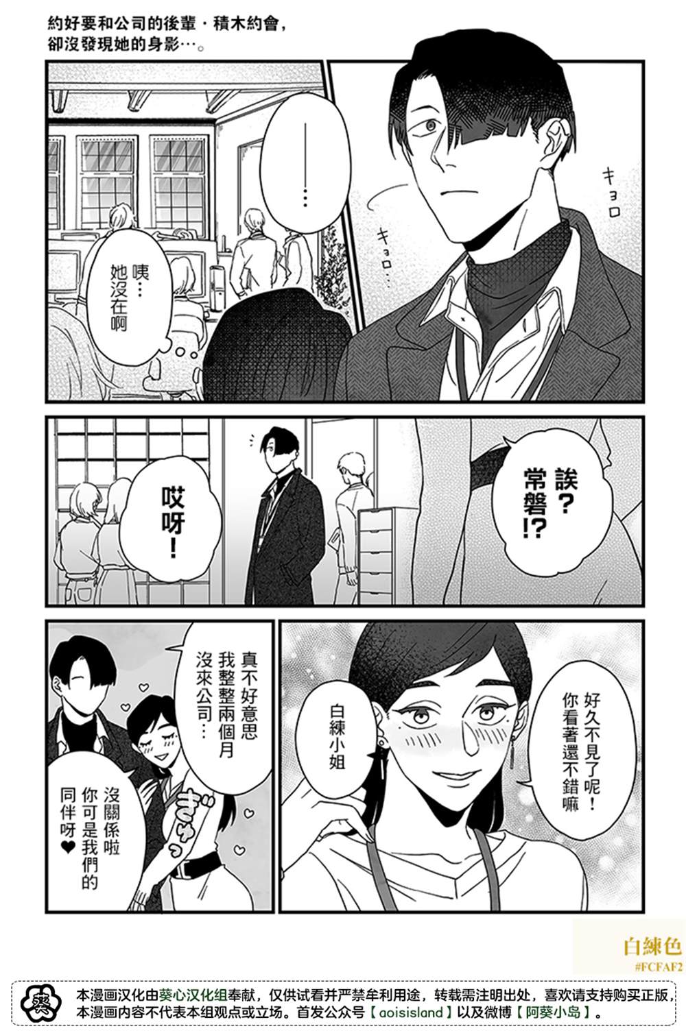 《雪与墨》漫画最新章节第4话免费下拉式在线观看章节第【2】张图片