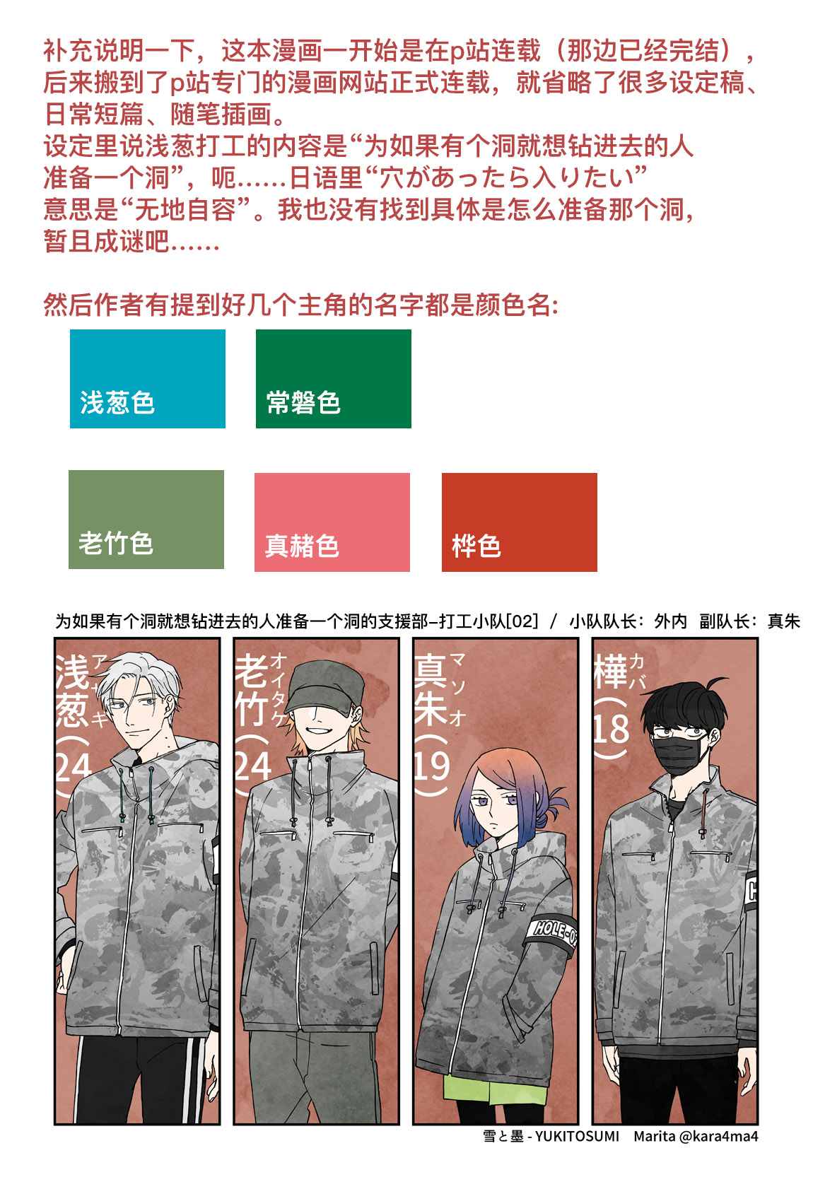 《雪与墨》漫画最新章节第2话免费下拉式在线观看章节第【25】张图片