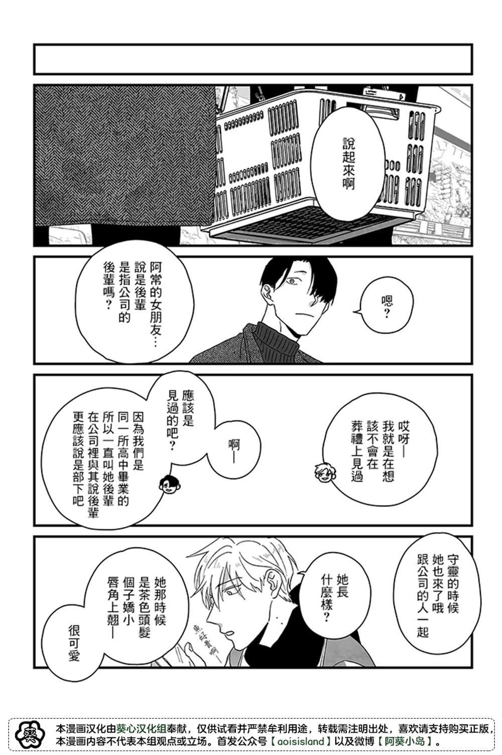 《雪与墨》漫画最新章节第4话免费下拉式在线观看章节第【20】张图片