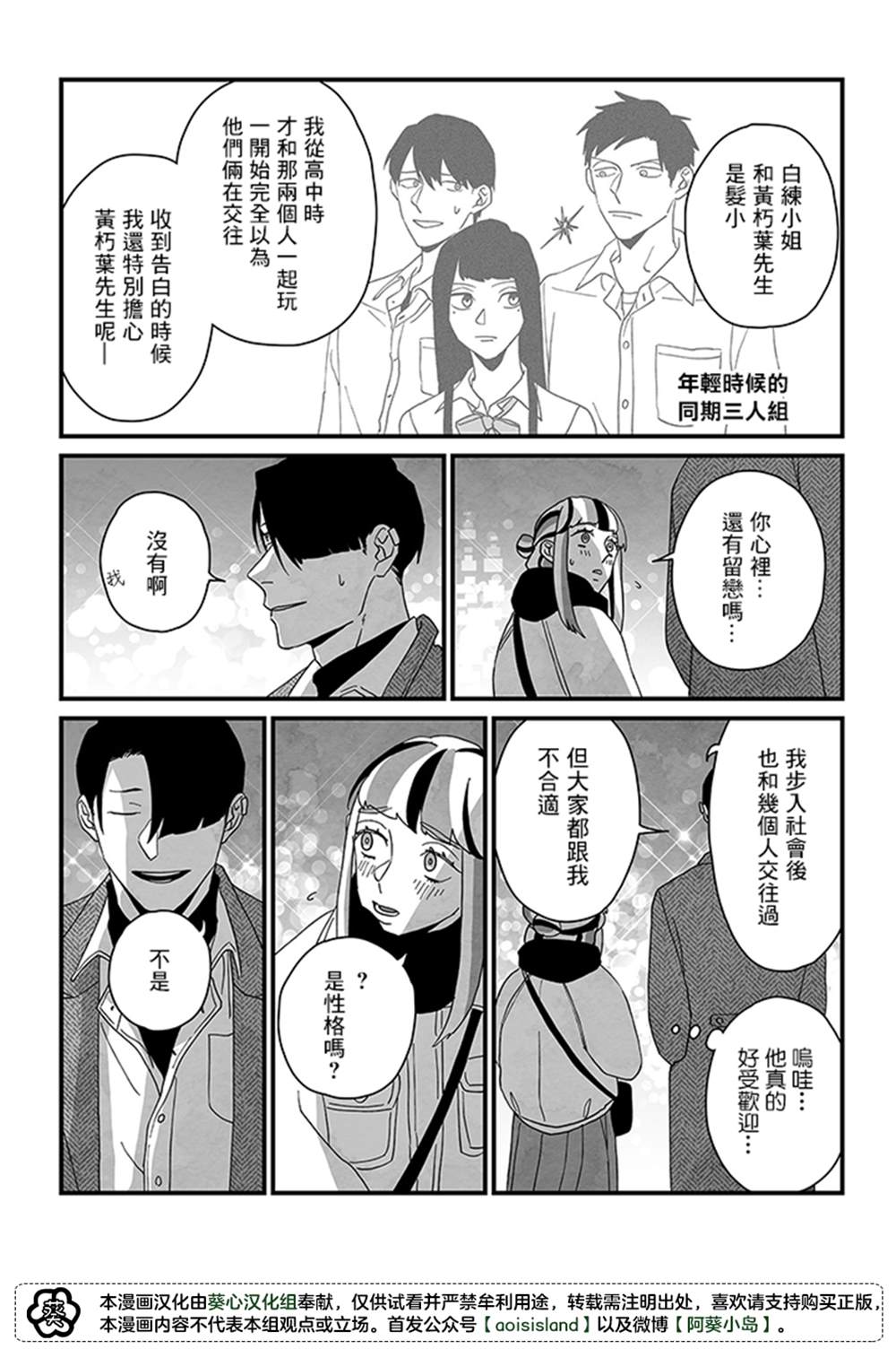 《雪与墨》漫画最新章节第4话免费下拉式在线观看章节第【12】张图片