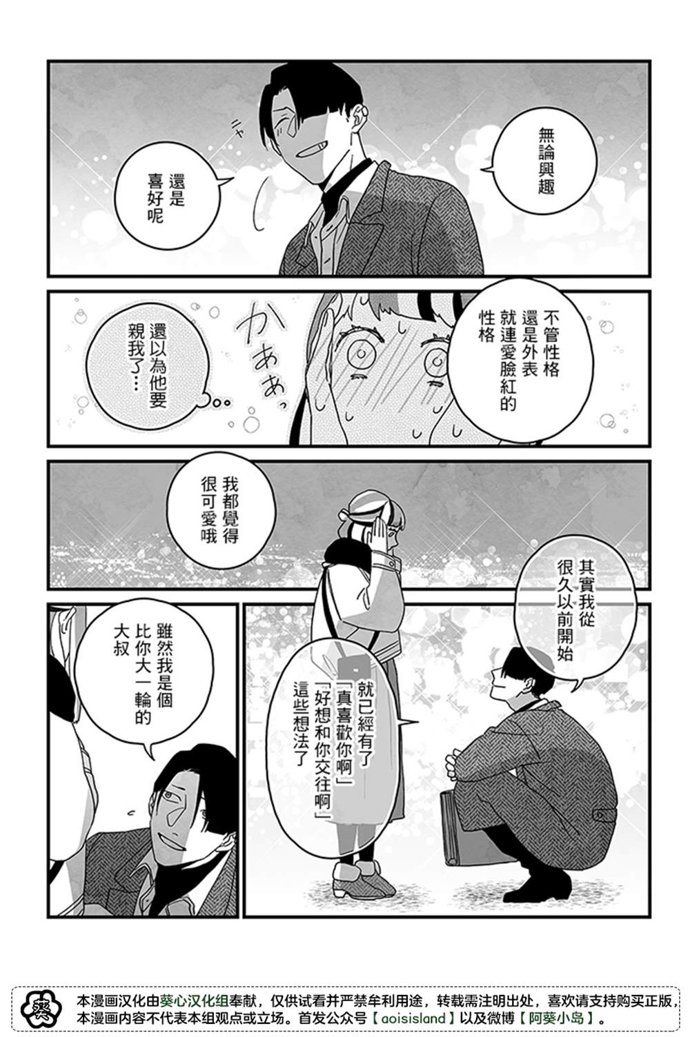 《雪与墨》漫画最新章节第4话免费下拉式在线观看章节第【15】张图片