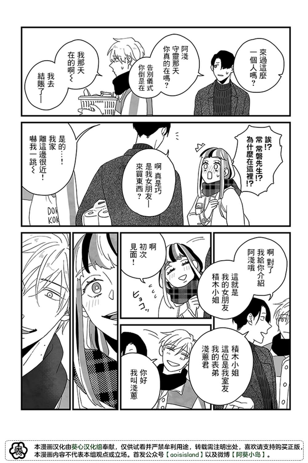 《雪与墨》漫画最新章节第4话免费下拉式在线观看章节第【21】张图片