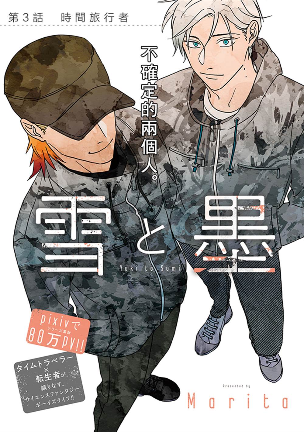 《雪与墨》漫画最新章节第3话免费下拉式在线观看章节第【1】张图片