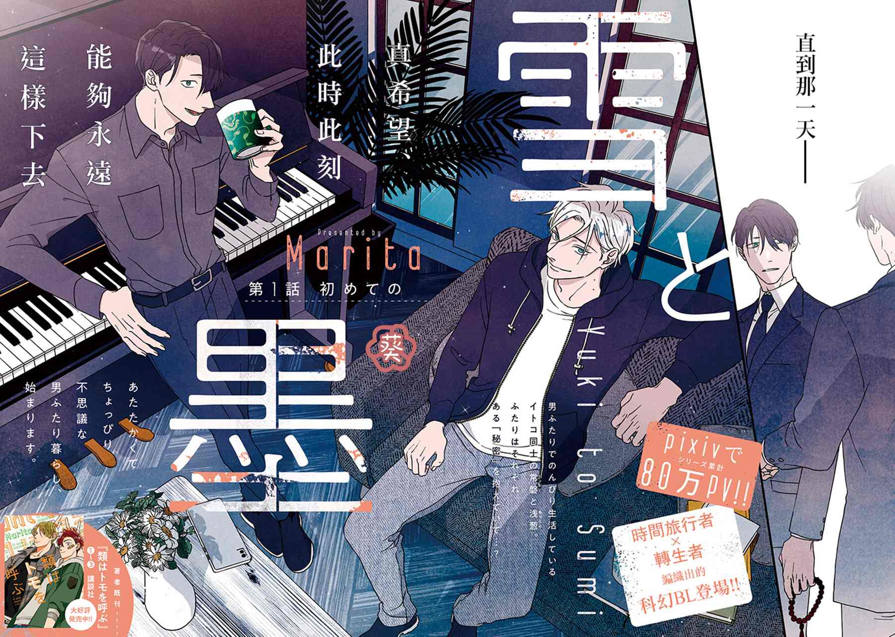 《雪与墨》漫画最新章节第1话免费下拉式在线观看章节第【3】张图片