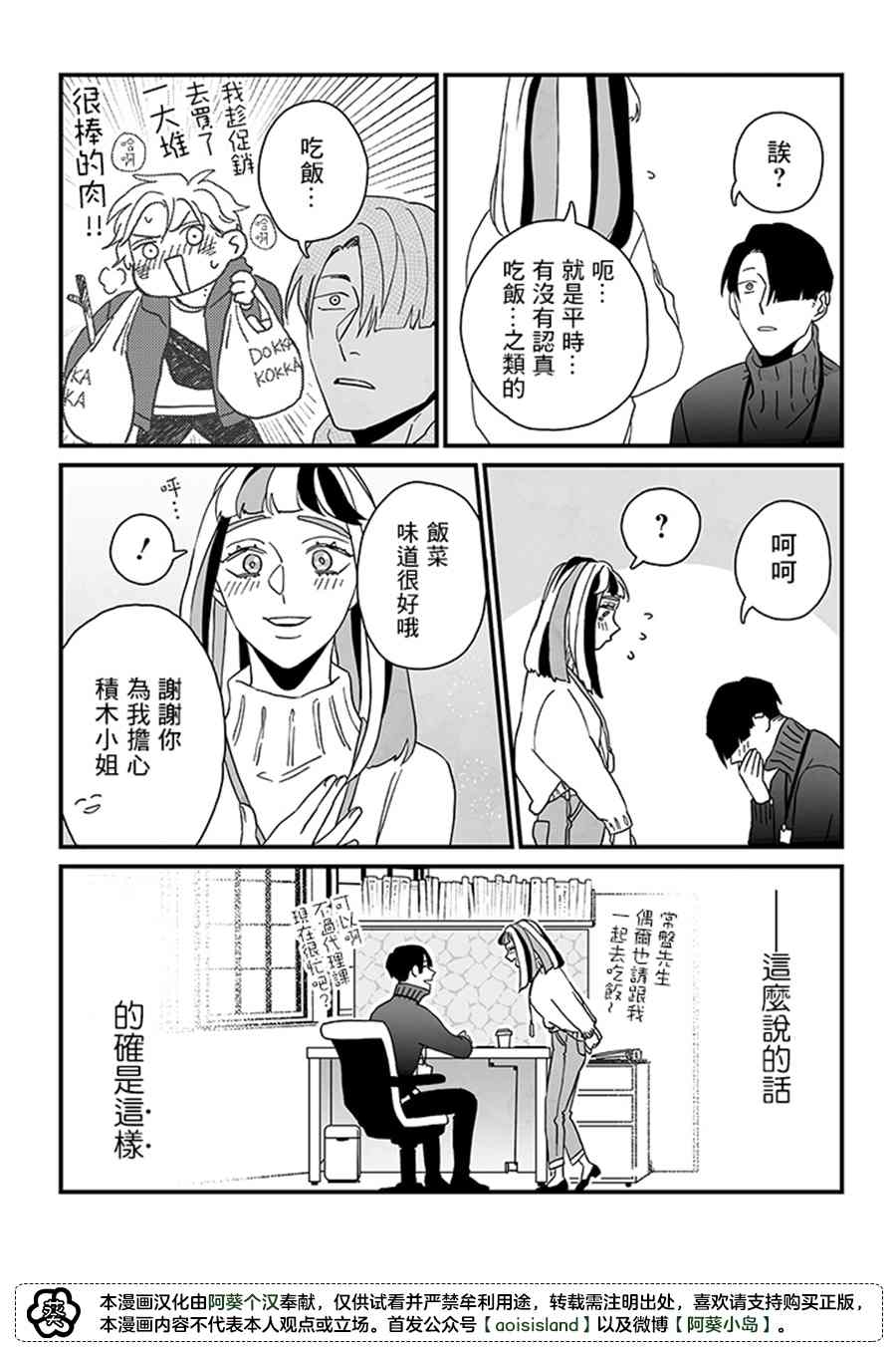 《雪与墨》漫画最新章节第1话免费下拉式在线观看章节第【13】张图片