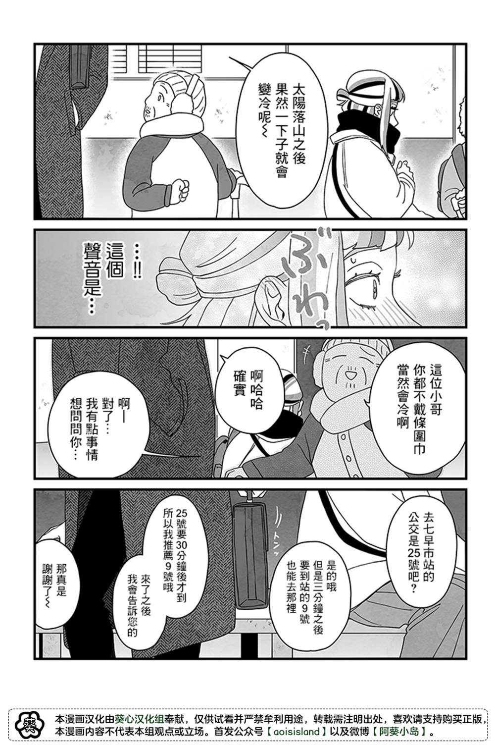 《雪与墨》漫画最新章节第4话免费下拉式在线观看章节第【5】张图片