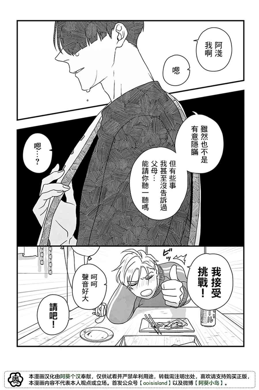 《雪与墨》漫画最新章节第1话免费下拉式在线观看章节第【19】张图片