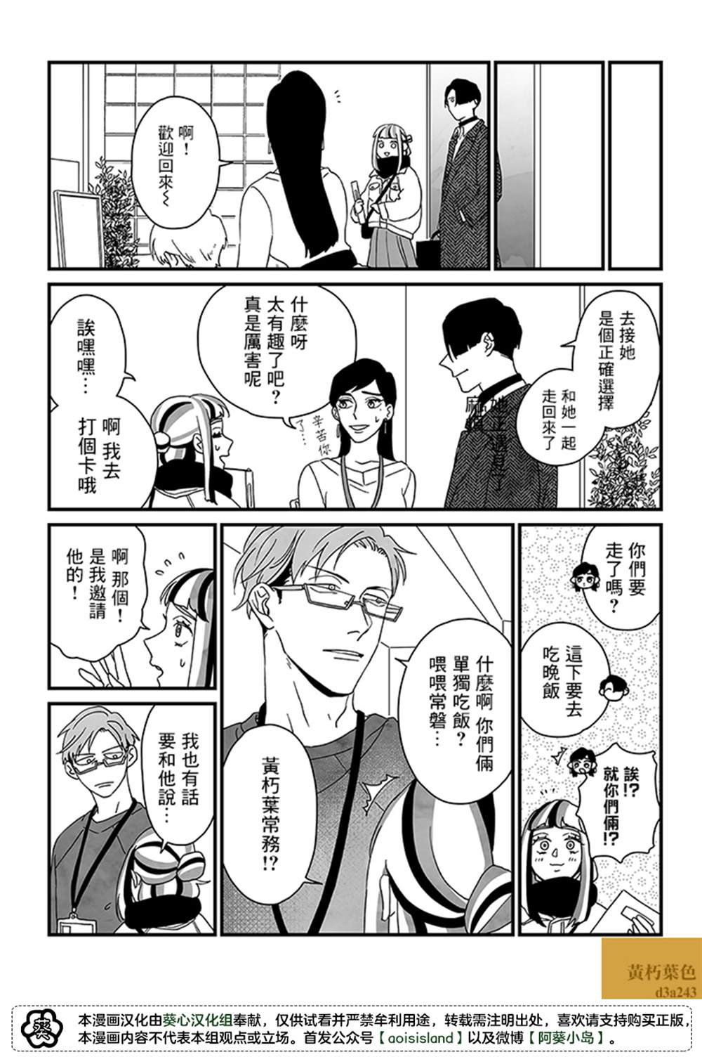 《雪与墨》漫画最新章节第4话免费下拉式在线观看章节第【7】张图片