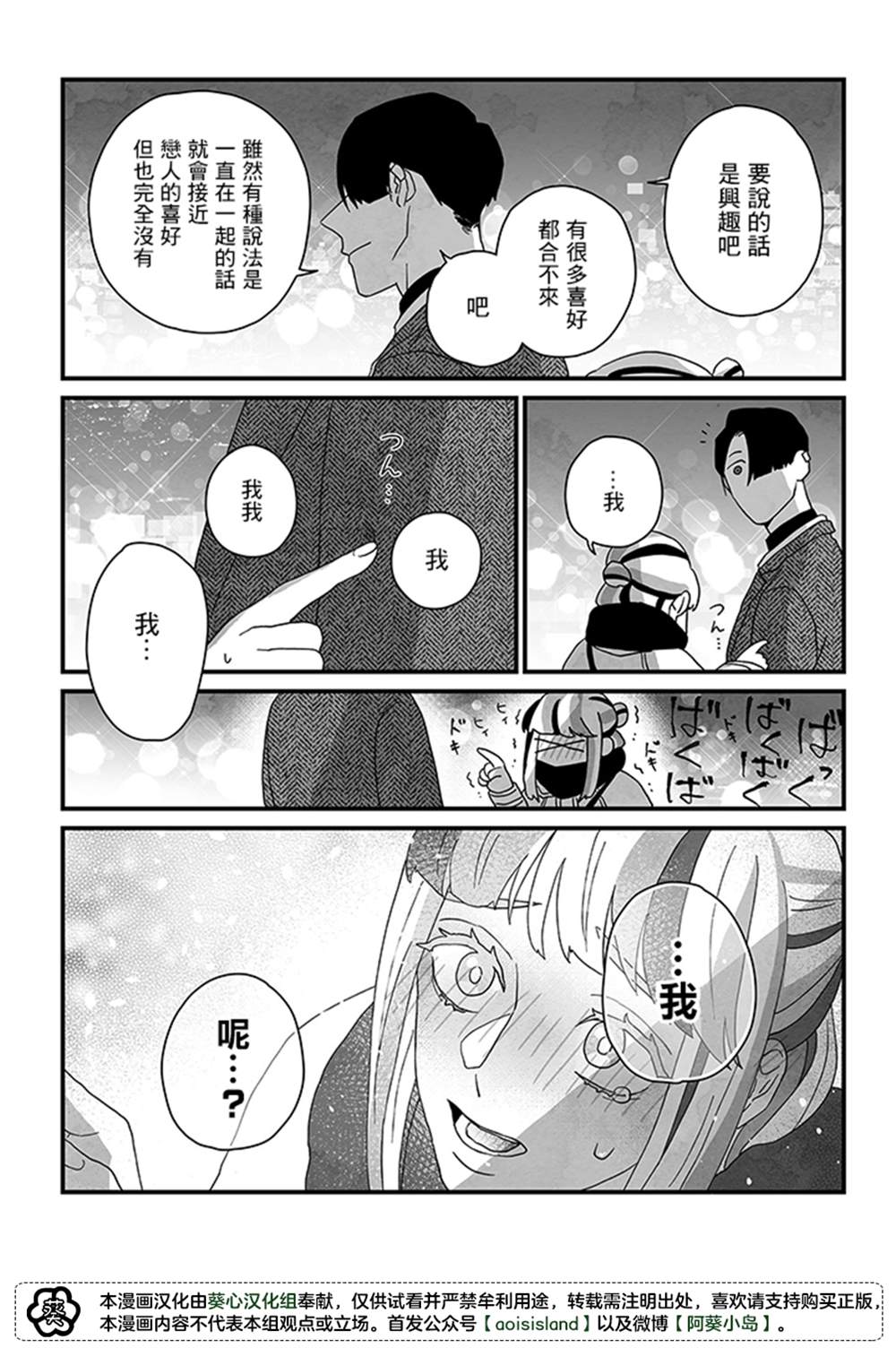 《雪与墨》漫画最新章节第4话免费下拉式在线观看章节第【13】张图片