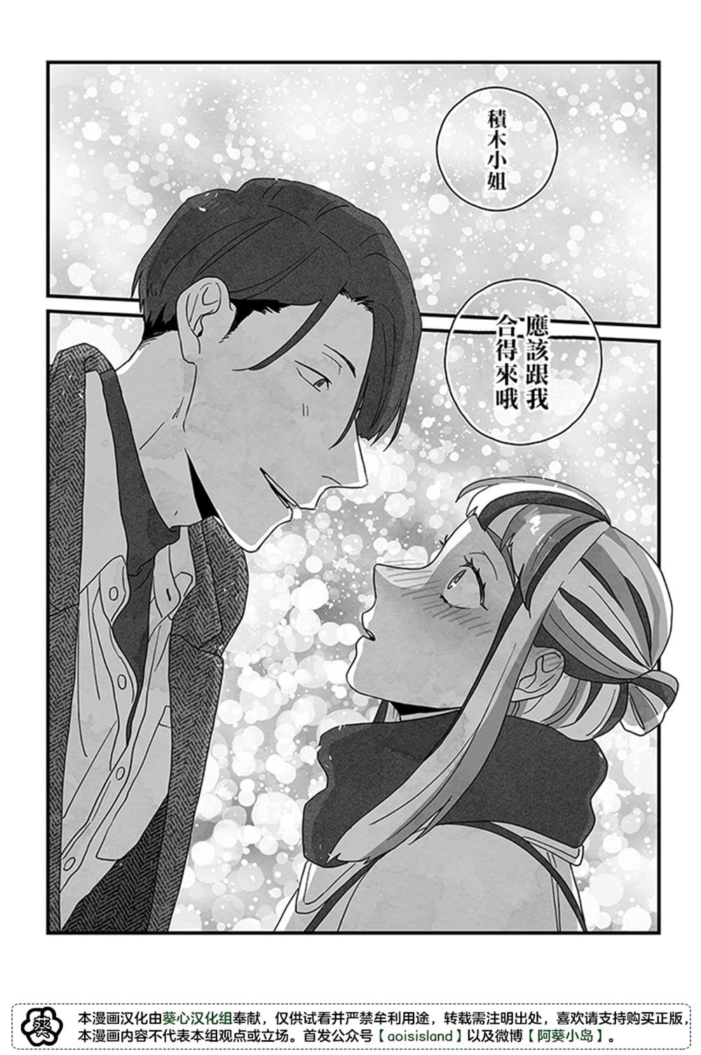 《雪与墨》漫画最新章节第4话免费下拉式在线观看章节第【14】张图片