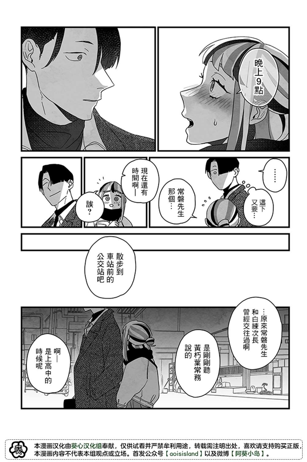 《雪与墨》漫画最新章节第4话免费下拉式在线观看章节第【11】张图片