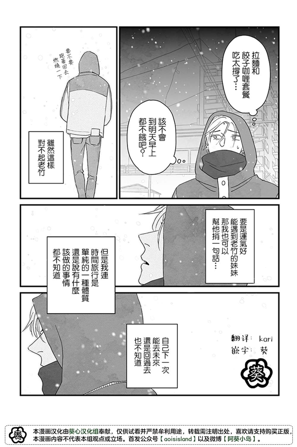 《雪与墨》漫画最新章节第3话免费下拉式在线观看章节第【14】张图片