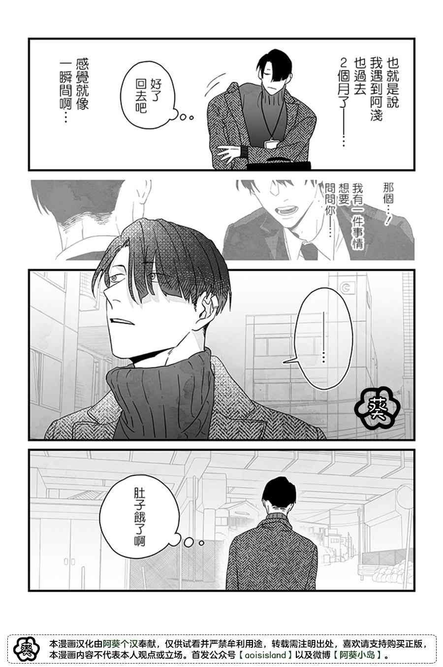 《雪与墨》漫画最新章节第1话免费下拉式在线观看章节第【14】张图片