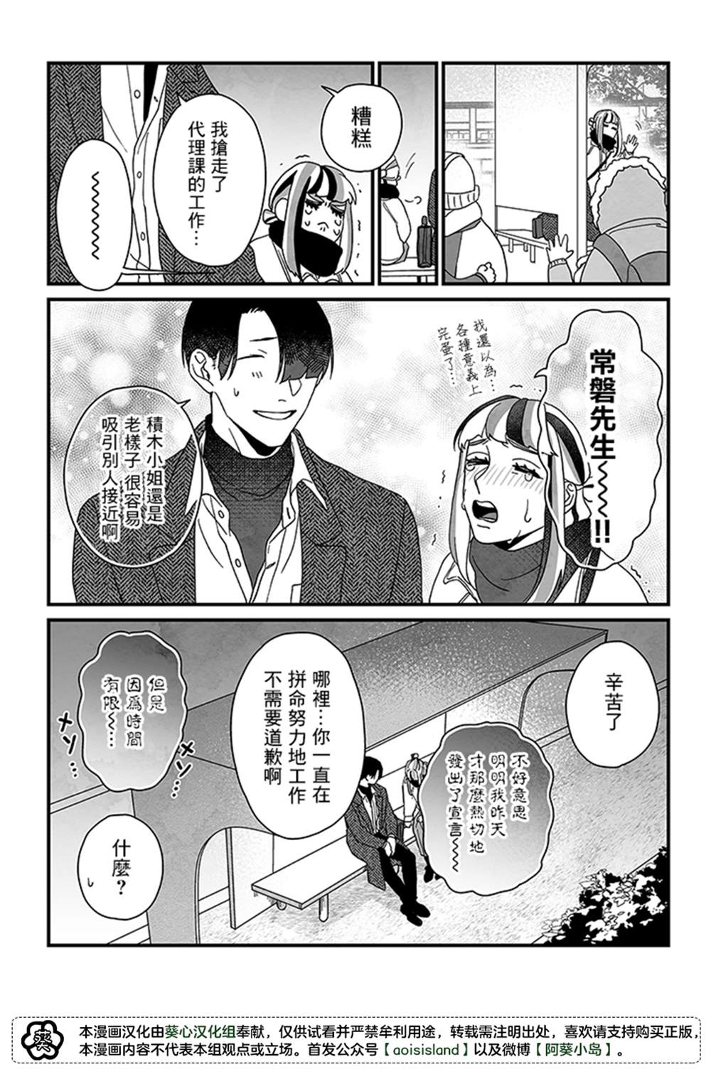 《雪与墨》漫画最新章节第4话免费下拉式在线观看章节第【6】张图片