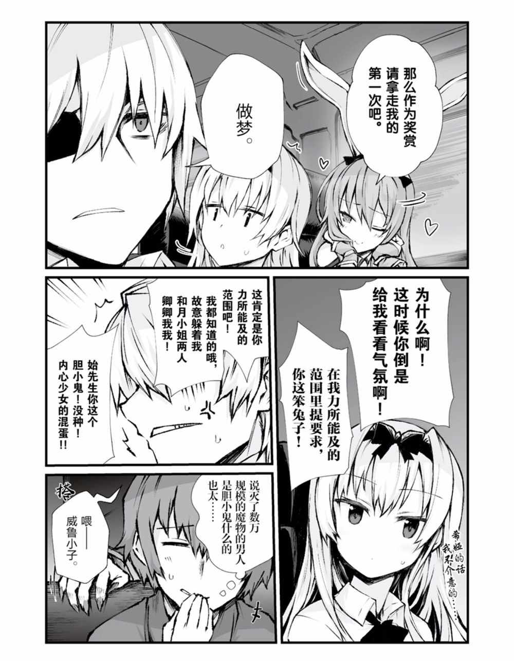 《平凡职业成就世界最强》漫画最新章节第37话 试看版免费下拉式在线观看章节第【20】张图片