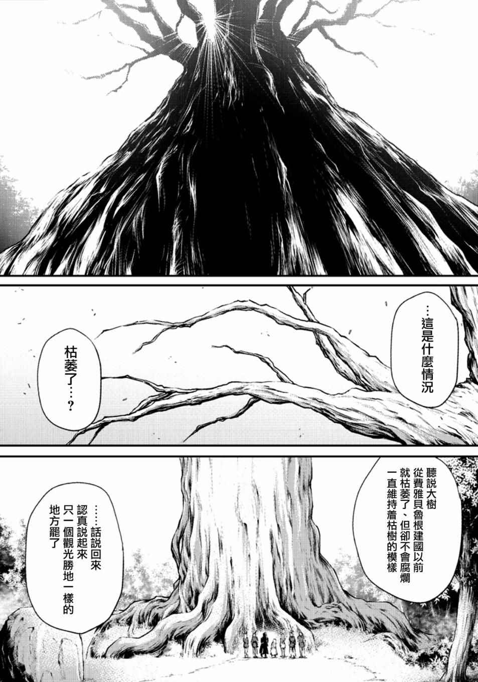 《平凡职业成就世界最强》漫画最新章节第19话免费下拉式在线观看章节第【10】张图片