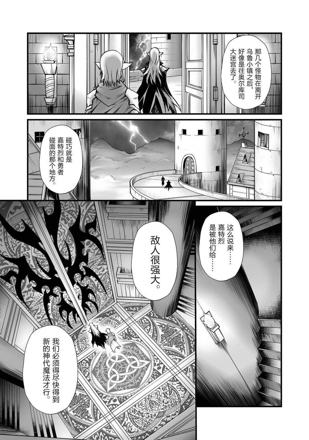 《平凡职业成就世界最强》漫画最新章节第49话 试看版免费下拉式在线观看章节第【4】张图片
