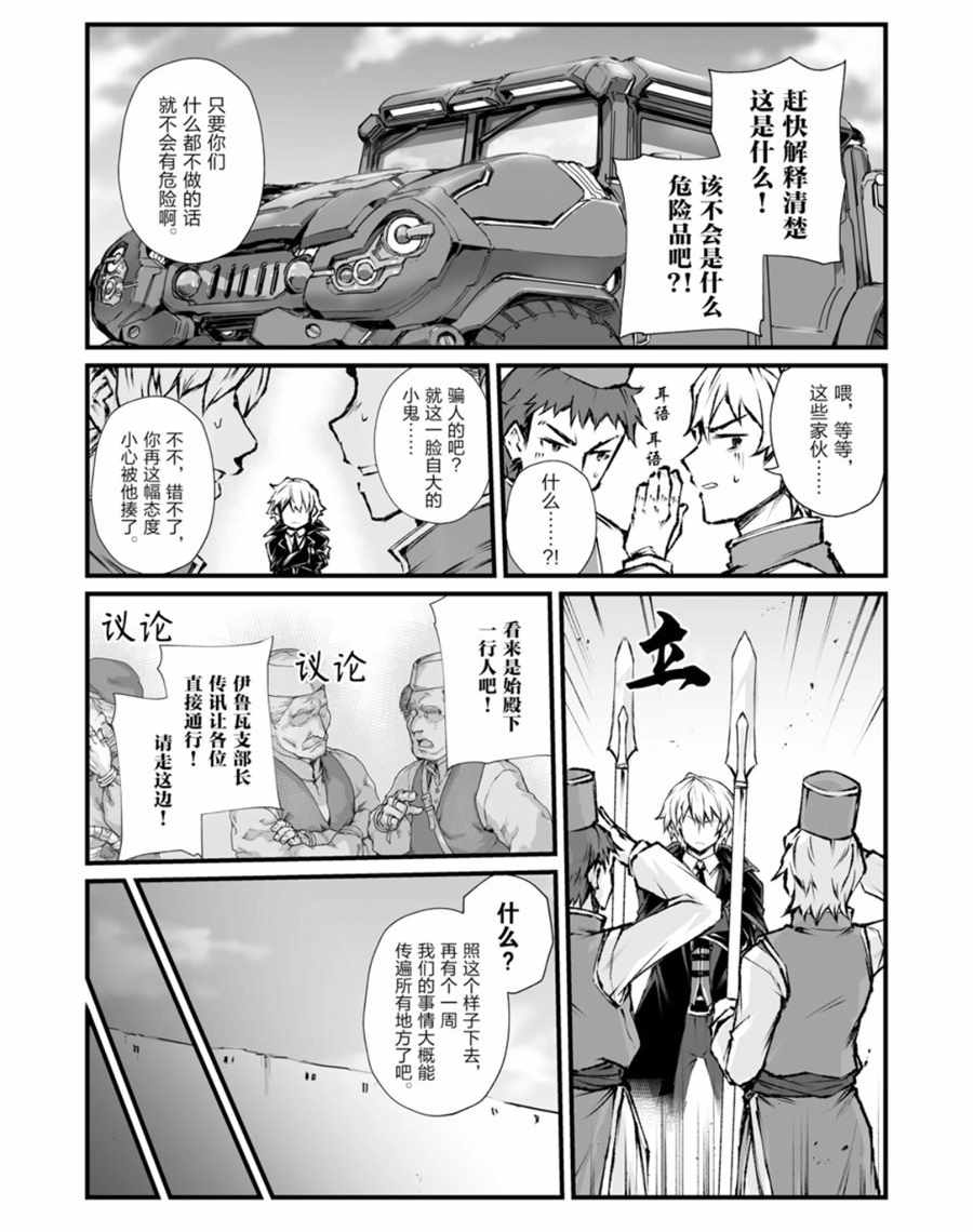 《平凡职业成就世界最强》漫画最新章节第39话 试看版免费下拉式在线观看章节第【4】张图片