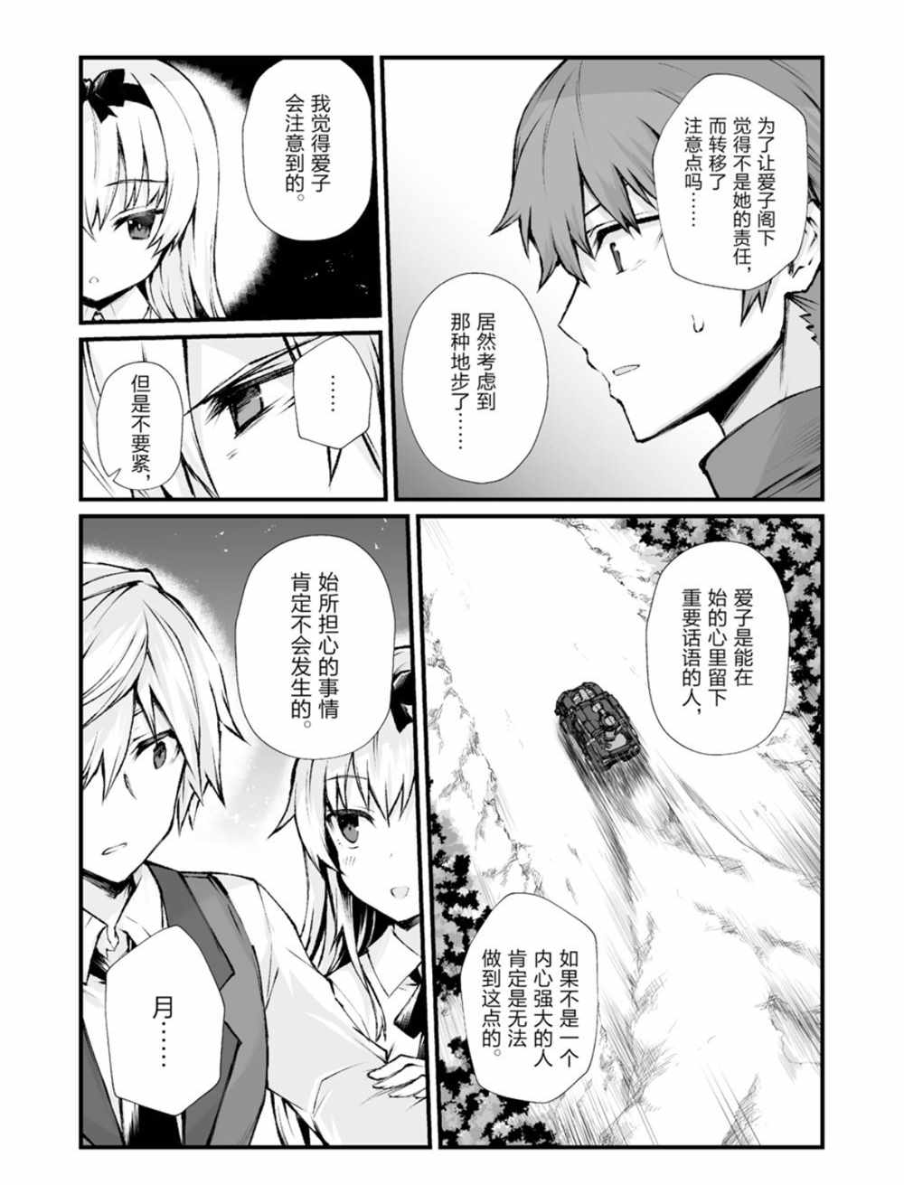 《平凡职业成就世界最强》漫画最新章节第37话 试看版免费下拉式在线观看章节第【16】张图片