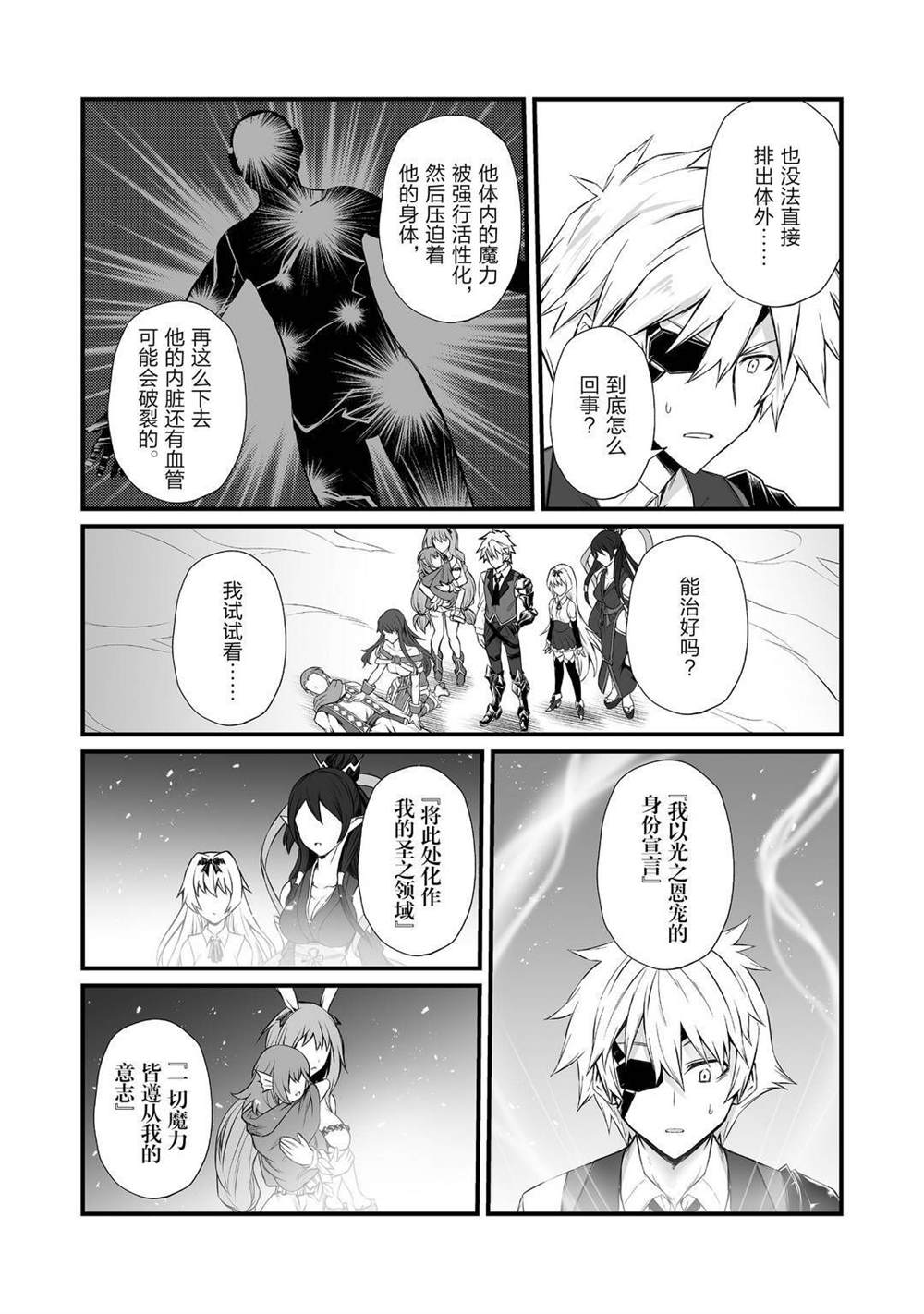 《平凡职业成就世界最强》漫画最新章节第49话 试看版免费下拉式在线观看章节第【20】张图片