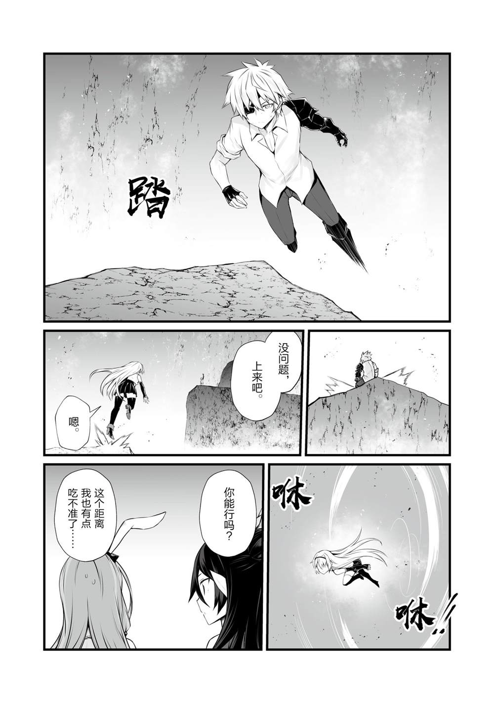 《平凡职业成就世界最强》漫画最新章节第52话 试看版免费下拉式在线观看章节第【4】张图片