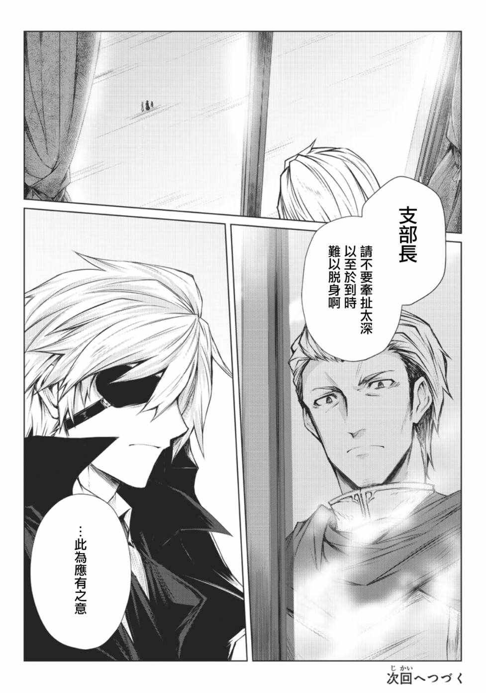 《平凡职业成就世界最强》漫画最新章节第28话免费下拉式在线观看章节第【24】张图片