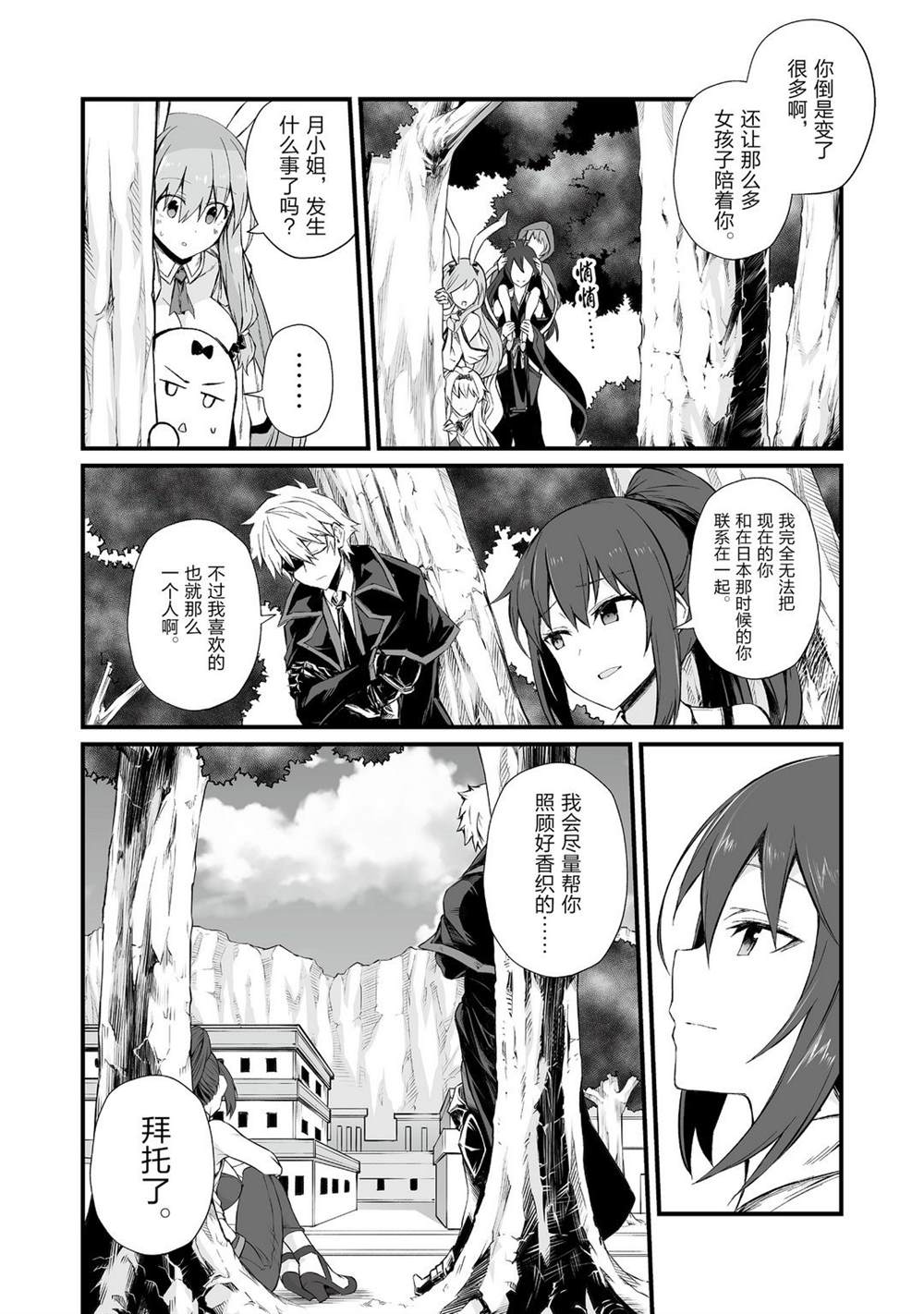 《平凡职业成就世界最强》漫画最新章节第48话 试看版免费下拉式在线观看章节第【20】张图片