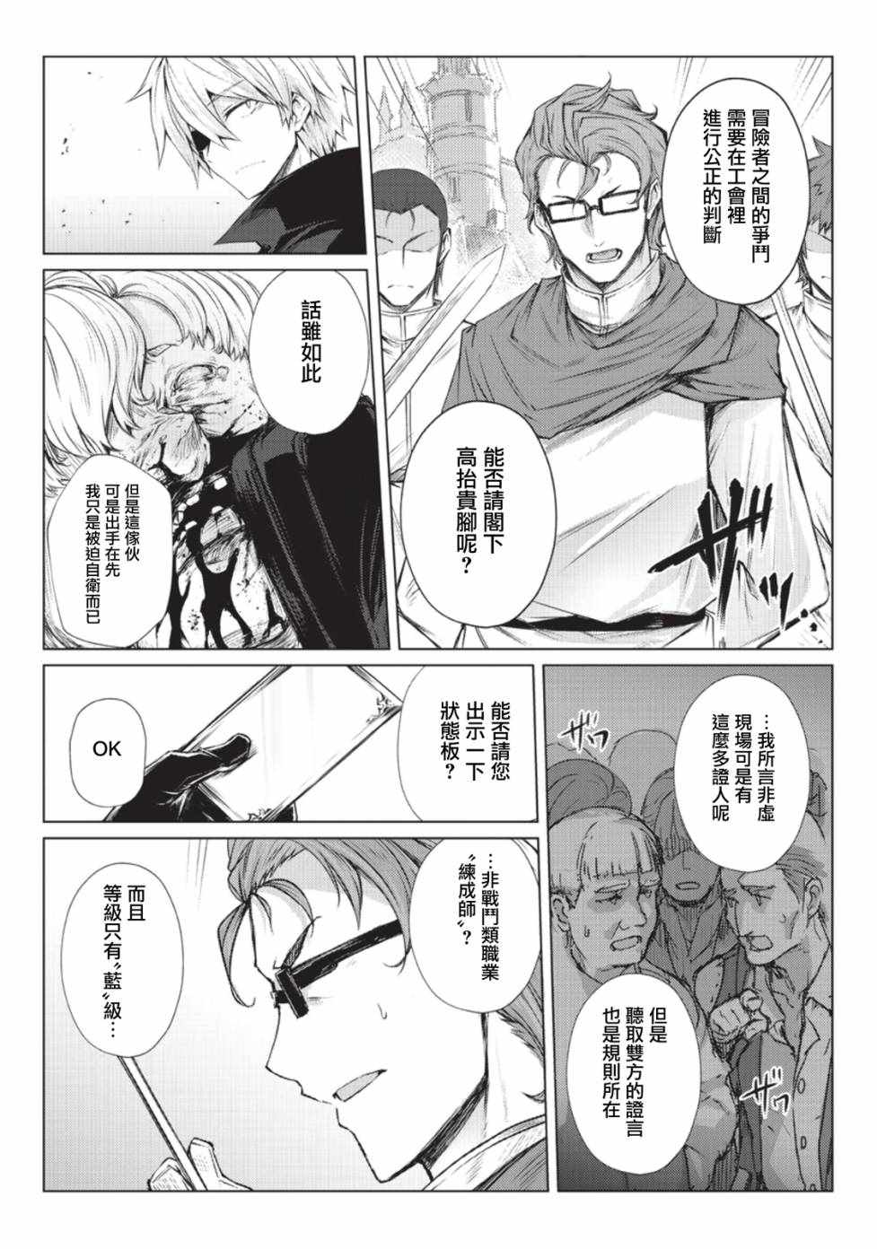 《平凡职业成就世界最强》漫画最新章节第28话免费下拉式在线观看章节第【8】张图片