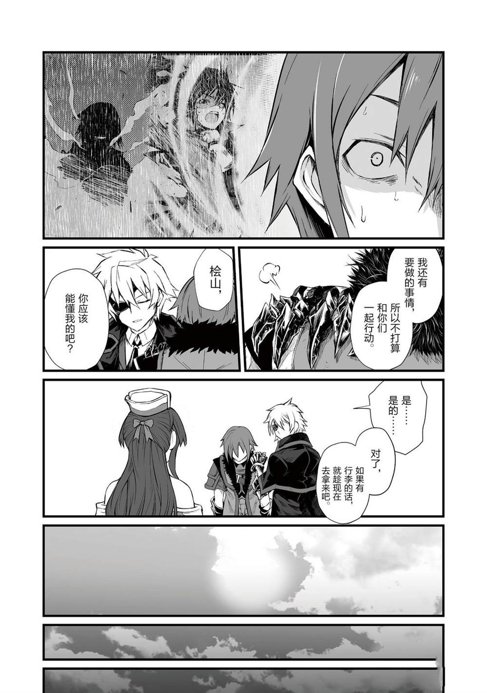 《平凡职业成就世界最强》漫画最新章节第48话 试看版免费下拉式在线观看章节第【18】张图片