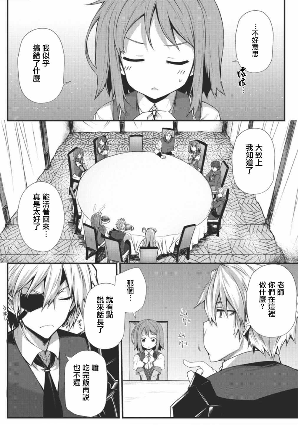 《平凡职业成就世界最强》漫画最新章节第29话免费下拉式在线观看章节第【8】张图片