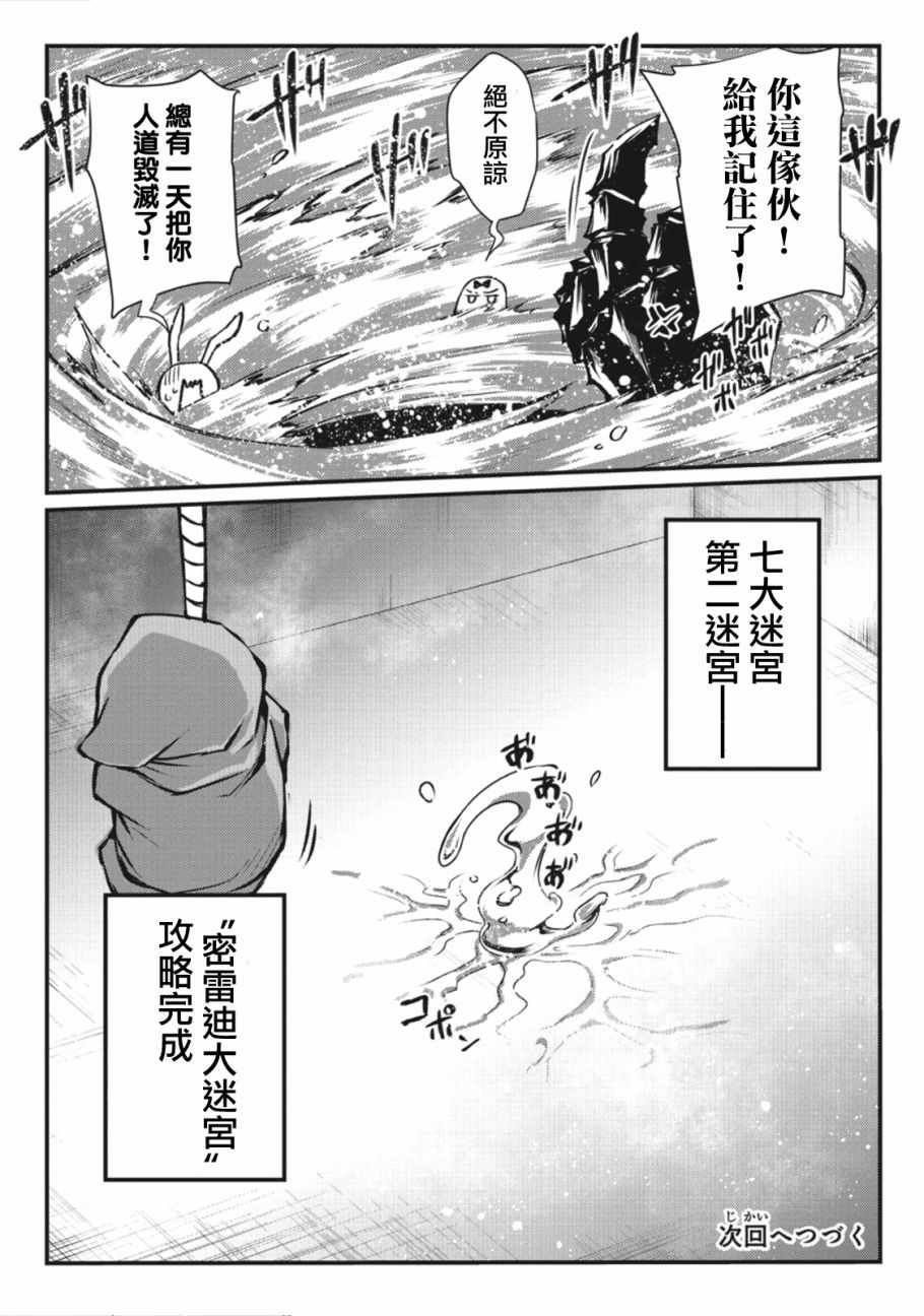 《平凡职业成就世界最强》漫画最新章节第25话免费下拉式在线观看章节第【23】张图片