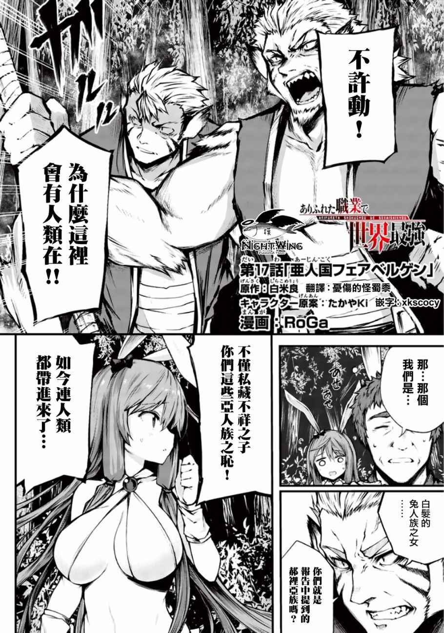 《平凡职业成就世界最强》漫画最新章节第17话免费下拉式在线观看章节第【1】张图片