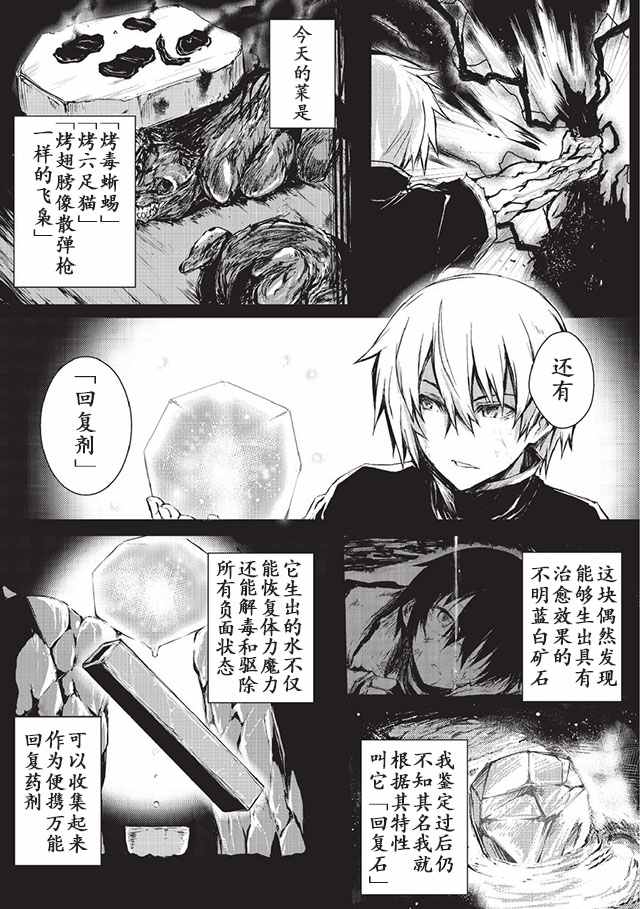 《平凡职业成就世界最强》漫画最新章节第7话免费下拉式在线观看章节第【5】张图片