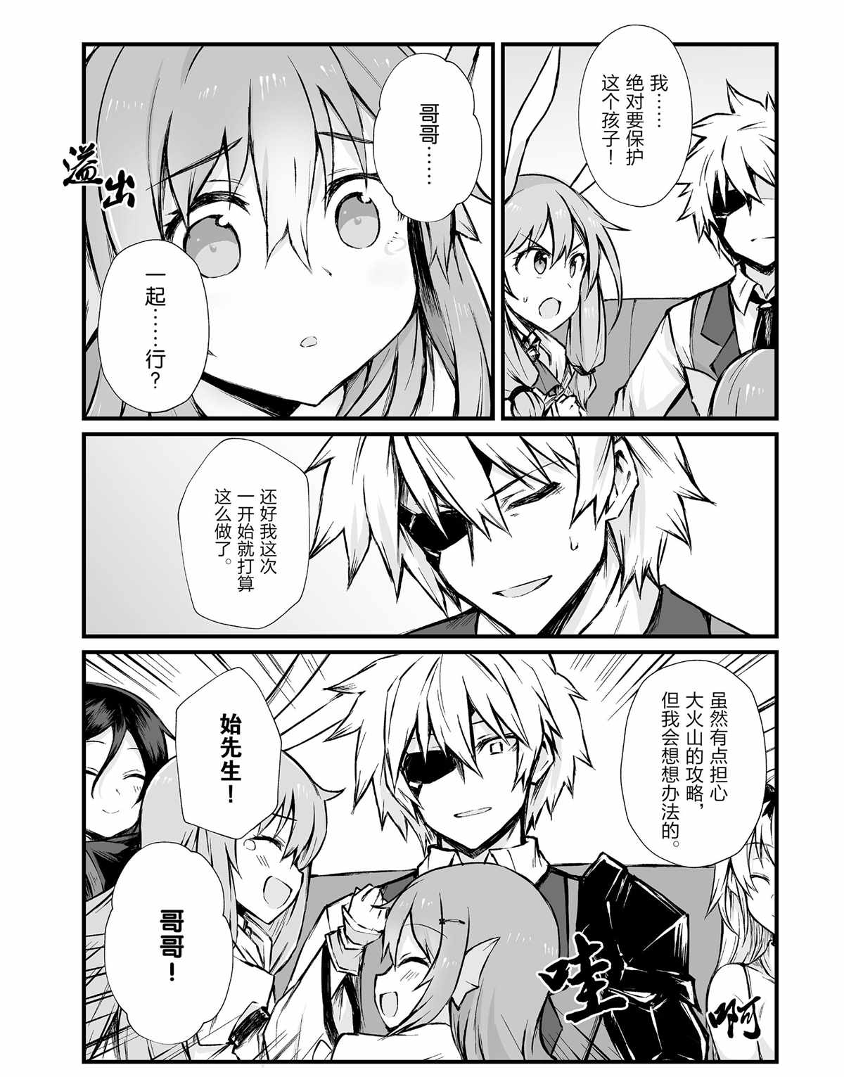 《平凡职业成就世界最强》漫画最新章节第42话 试看版免费下拉式在线观看章节第【4】张图片