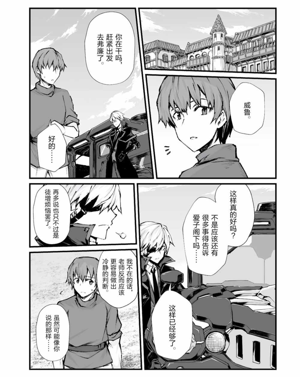 《平凡职业成就世界最强》漫画最新章节第37话 试看版免费下拉式在线观看章节第【6】张图片