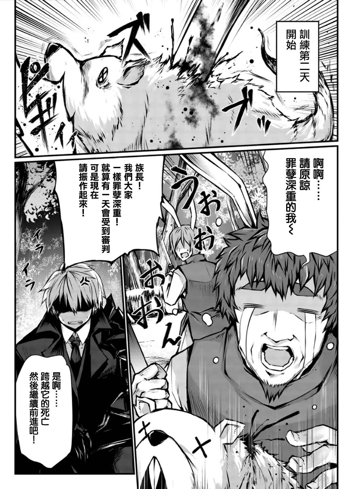 《平凡职业成就世界最强》漫画最新章节第18话免费下拉式在线观看章节第【6】张图片