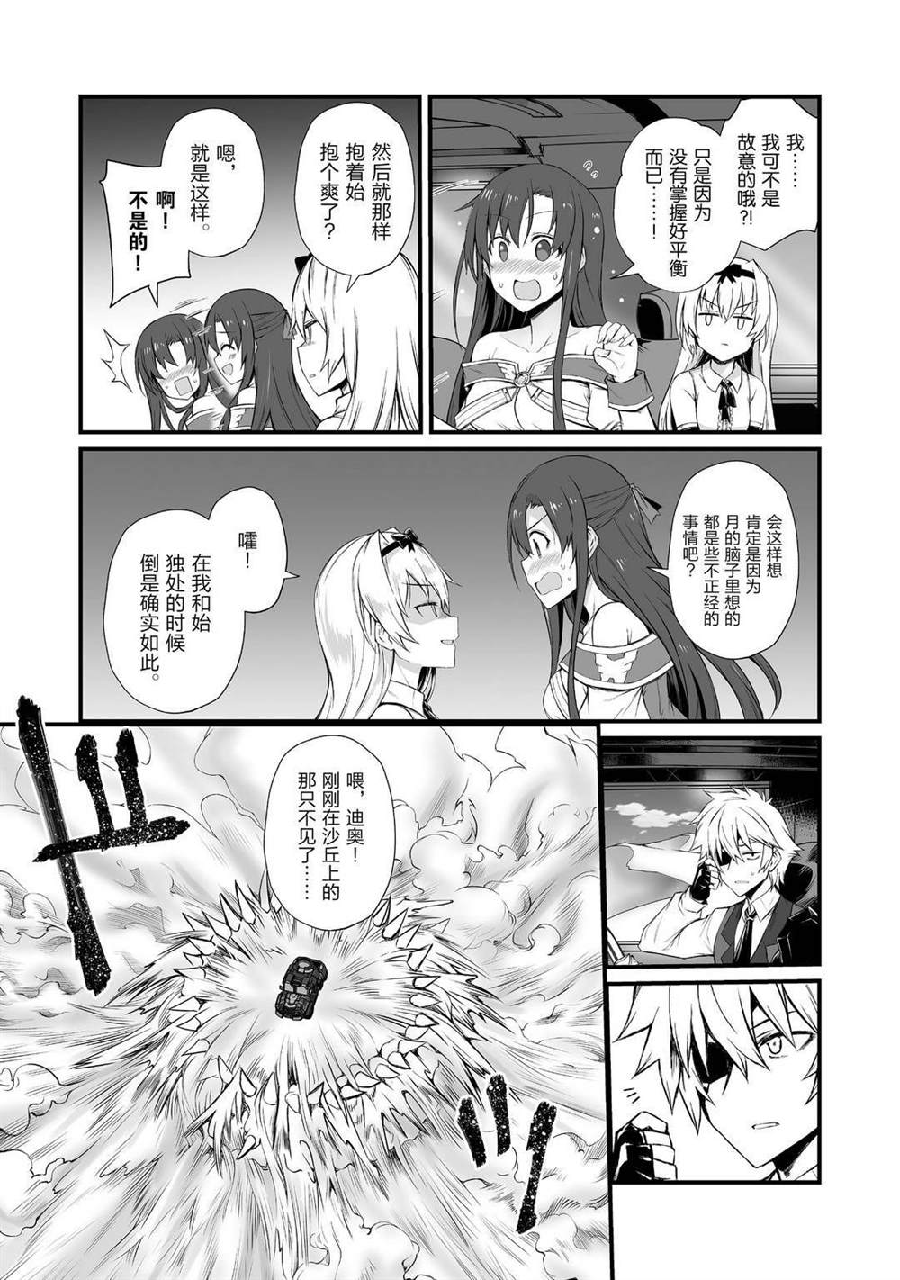 《平凡职业成就世界最强》漫画最新章节第49话 试看版免费下拉式在线观看章节第【16】张图片