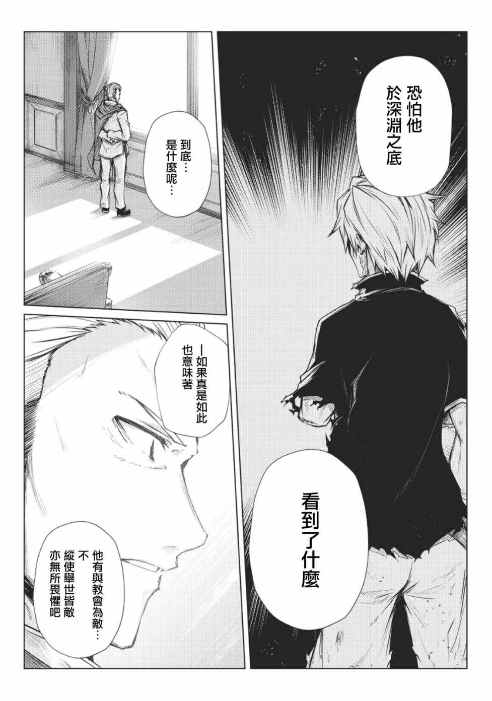《平凡职业成就世界最强》漫画最新章节第28话免费下拉式在线观看章节第【23】张图片